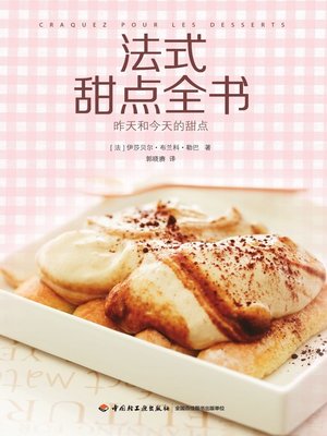 cover image of 法式甜点全书(Craquez Pour Les Desserts)